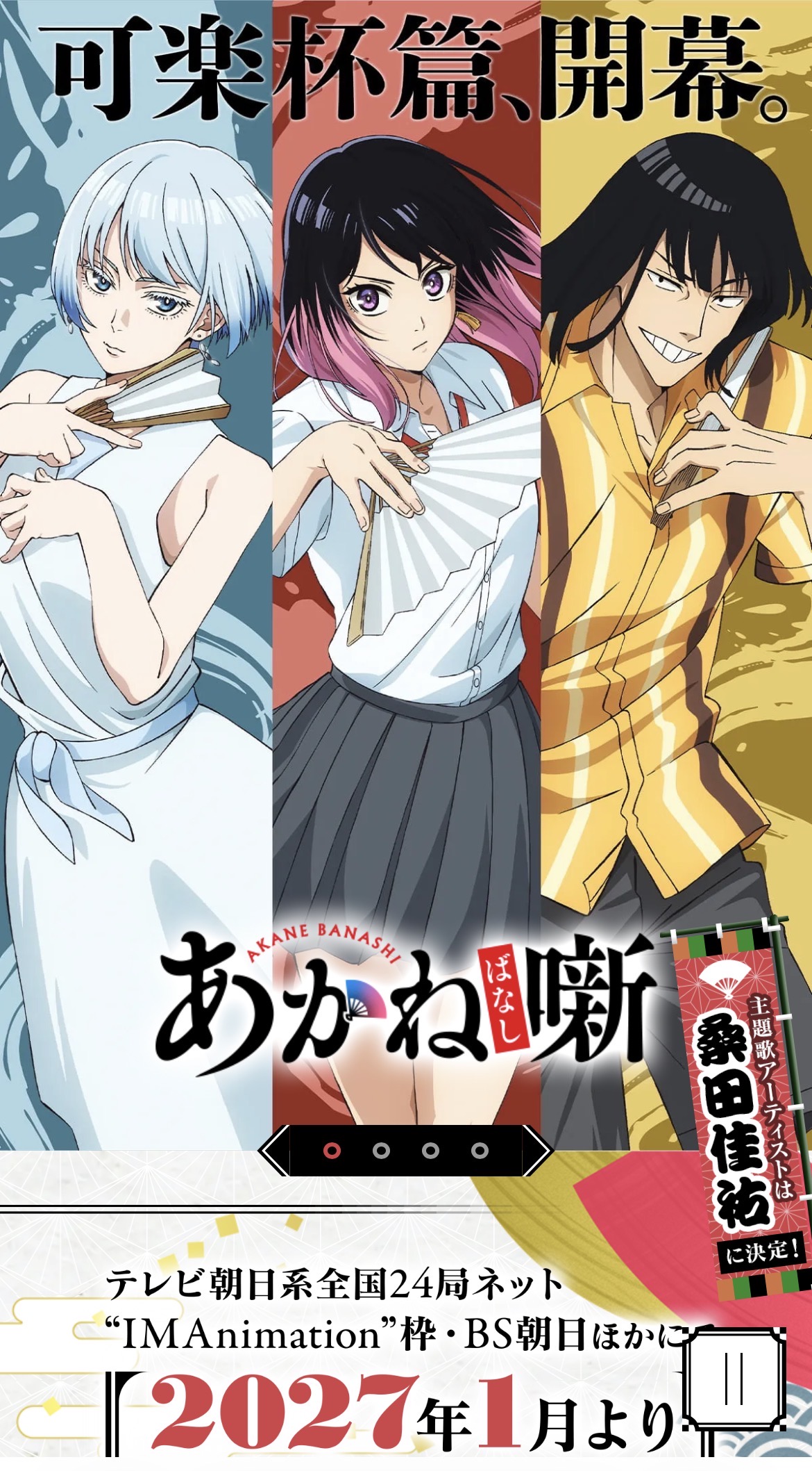《朱音落語》劇透影評｜第一季結局太燃！朱音正式踏入落語界，第二季前座修行篇看點解析