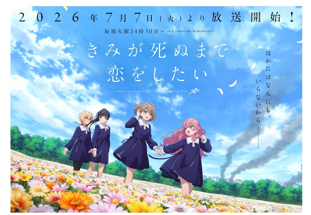 《與妳相戀到生命盡頭》7月7日開播！第二波PV公開，茅野愛衣、內山夕實參與配音