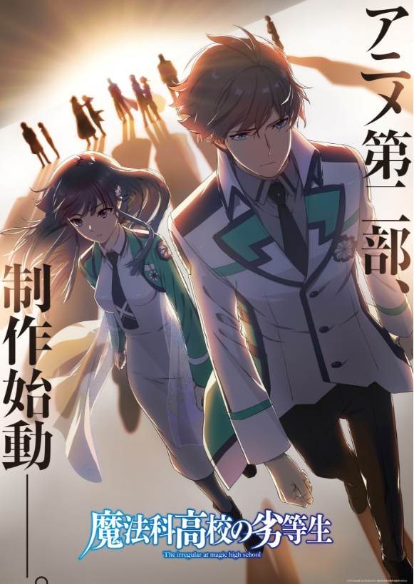 《魔法科高中的劣等生》動畫第二部製作決定！本週關注榜冠軍