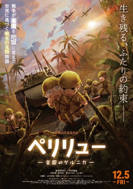 貝里琉：樂園的格爾尼卡