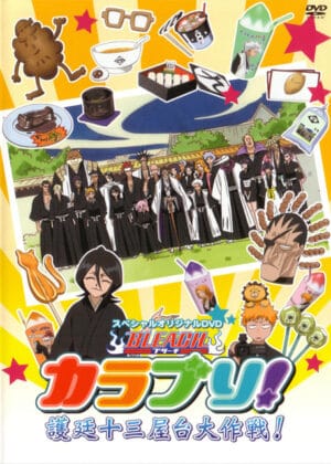 BLEACH 死神：護廷十三屋台大作戰！