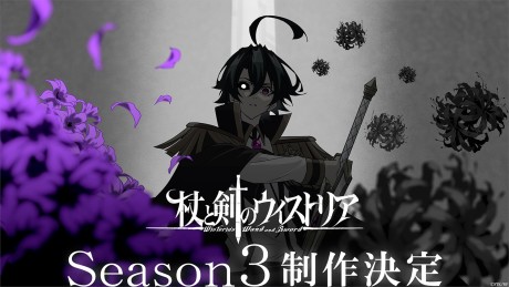 杖與劍的魔劍譚 第三季 封面圖