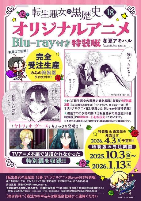轉生惡女的黑歷史 OVA