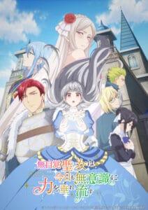 無自覺聖女今天也無意識地釋放力量