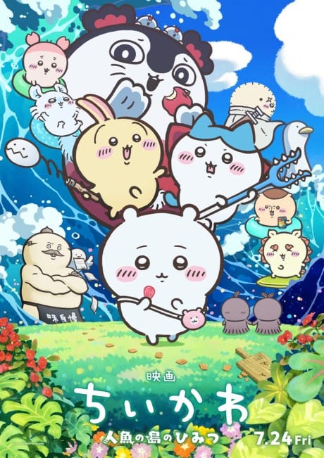 劇場版 吉伊卡哇 人魚島的秘密