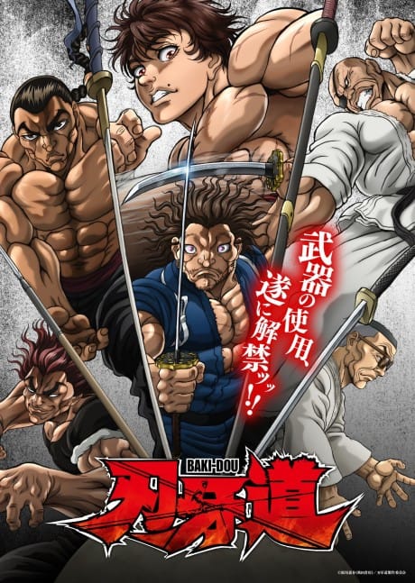 刃牙道：無敵武士