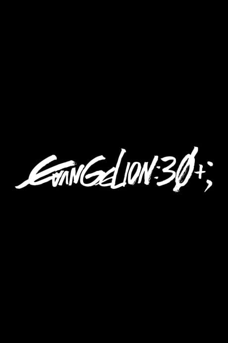 新世紀福音戰士 30周年紀念動畫