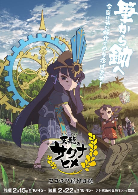 天穗之咲稻姬 心輪種稻日記 封面圖