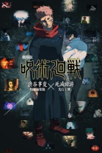 劇場版 咒術迴戰《澀谷事變 特別剪輯版》×《死滅迴游 先行上映》