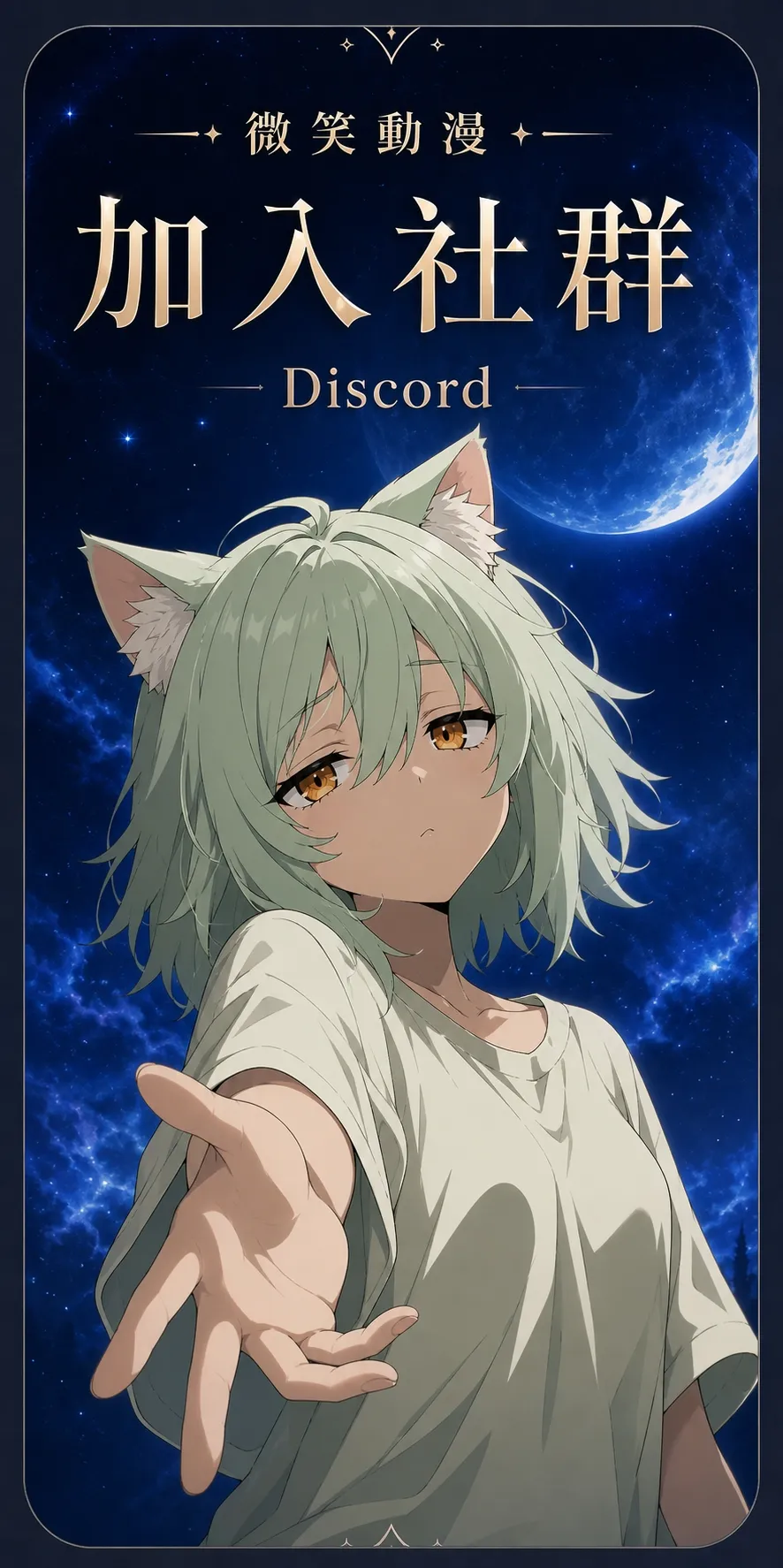 加入Discord