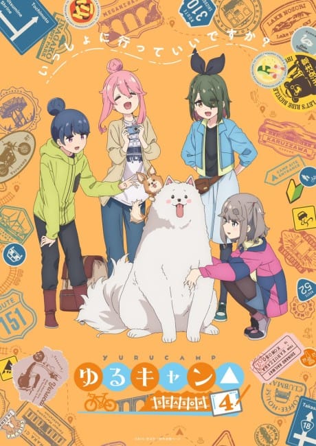 搖曳露營△ 第四季 封面圖