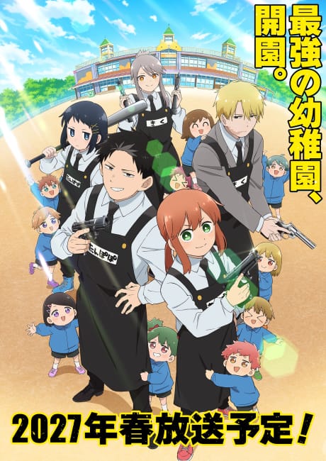 幼稚園WARS 封面圖