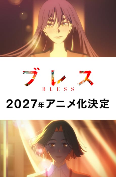 祝福 BLESS 封面圖