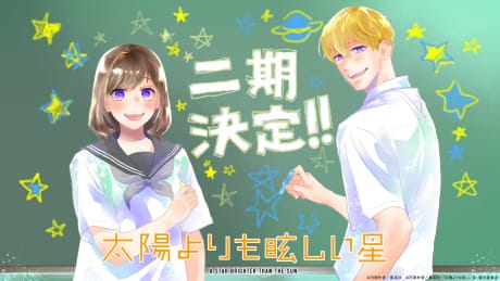 星辰光輝更勝太陽 第二季 封面圖