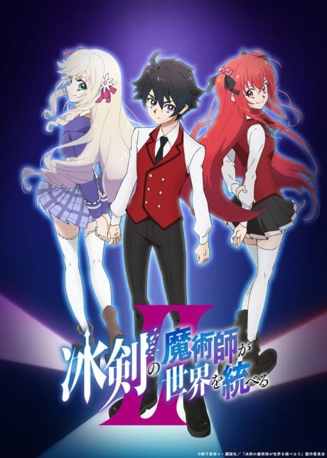 冰劍的魔術師將要統一世界 第二季 封面圖