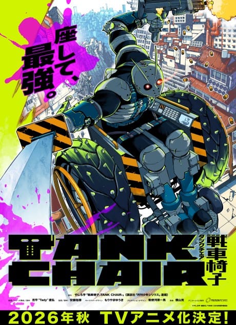 TANK CHAIR-戰車椅子- 封面圖