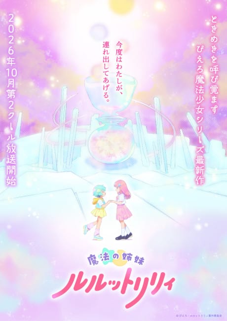 魔法姊妹露露特莉莉 第二季度