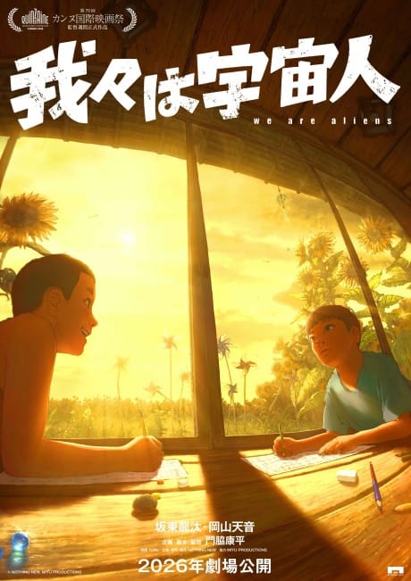 我們是宇宙人 封面圖