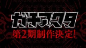 Gachiakuta 第二季