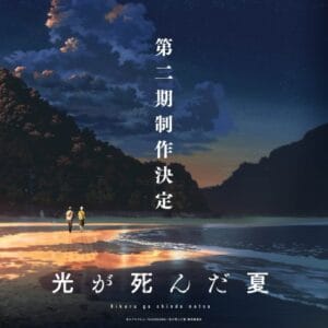 光逝去的夏天 第二季