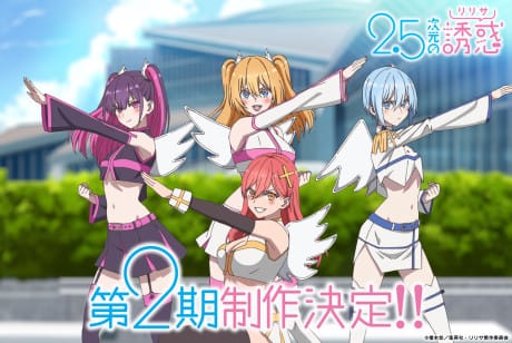 2.5次元的誘惑 第二季