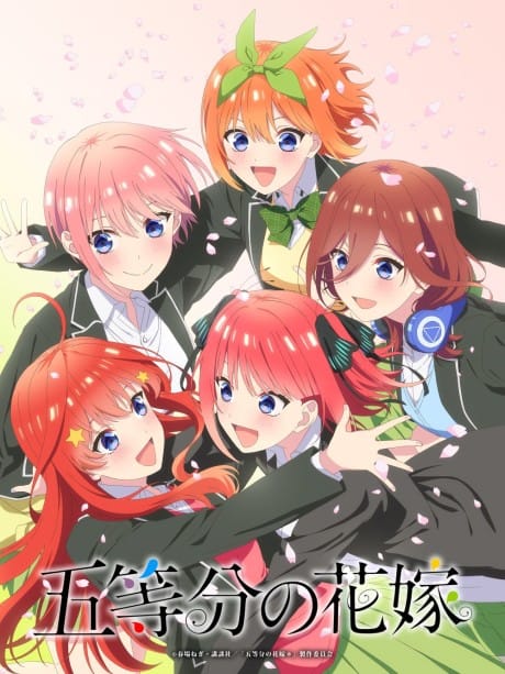 五等分的新娘 春夏秋冬