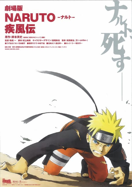 火影忍者疾風傳劇場版：鳴人將死 封面圖