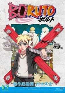 火影忍者劇場版：慕留人－鳴人成為火影的日子
