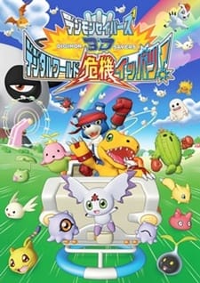 數碼寶貝拯救者3D 數碼世界危機一發！
