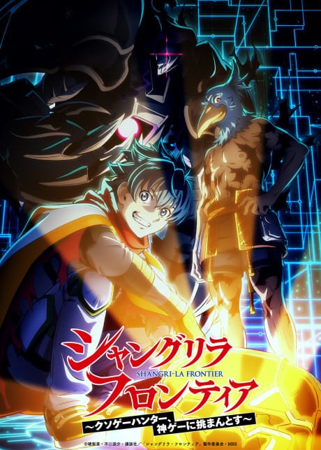 香格里拉・開拓異境～糞作獵手挑戰神作～ 第三季 封面圖