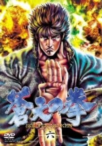 蒼天之拳