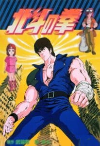 北斗之拳
