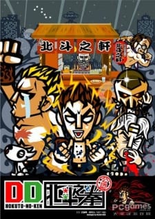 DD北斗之拳 (2011)