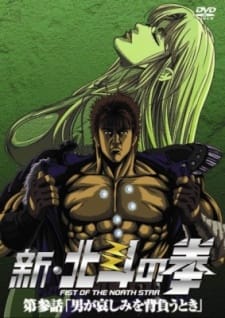 新・北斗之拳