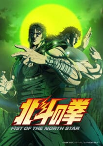 北斗之拳 -FIST OF THE NORTH STAR- 第二季度