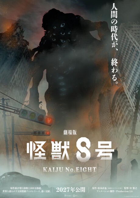 怪獸8號 第三季 完結篇 封面圖
