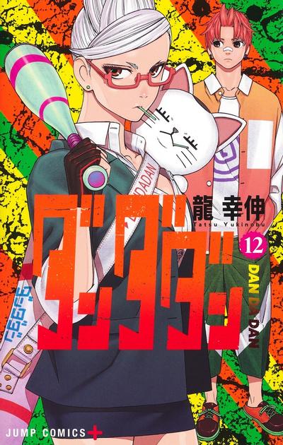 第 12 卷封面