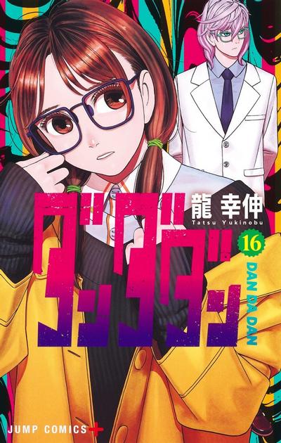 第 16 卷封面