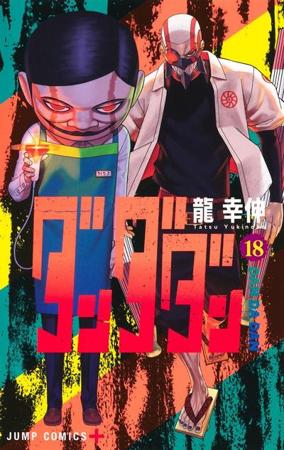 第 18 卷封面
