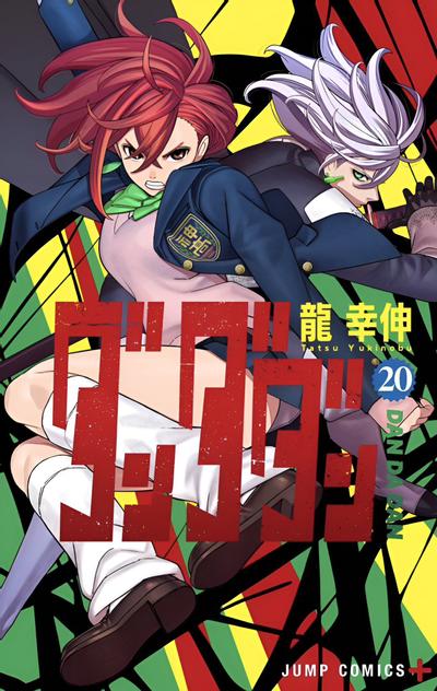 第 20 卷封面