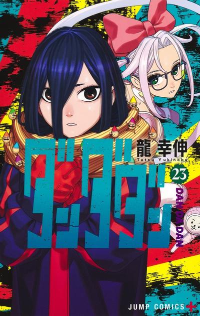 第 23 卷封面