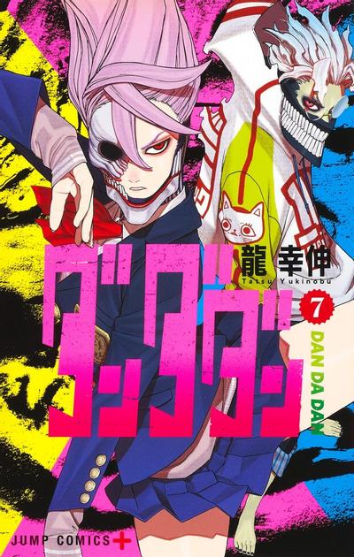 第 7 卷封面