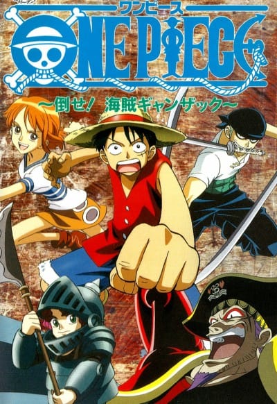 ONE PIECE 打倒！海賊強薩克！