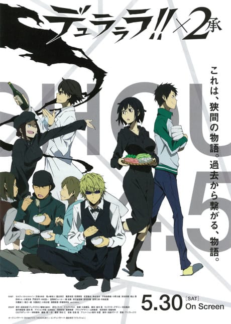 無頭騎士異聞錄 DuRaRaRa!!×2 承 OVA 我的心是火鍋的形狀