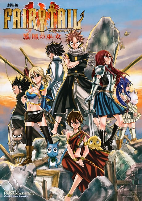 FAIRY TAIL 魔導少年 劇場版 序章「起始之朝」 封面圖