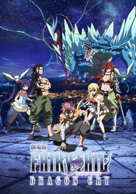 FAIRY TAIL 魔導少年 劇場版 -龍之淚- 封面
