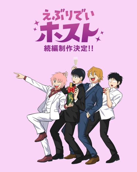 EVERYDAY HOST CLUB 男公關俱樂部的歡樂日常 續篇 封面圖