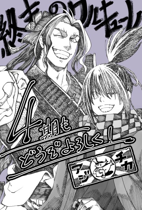 終末的女武神 IV 封面圖