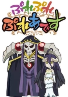 OVERLORD Q版短篇「ぷれぷれぷれあです2」