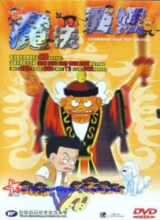 魔法阿媽 封面